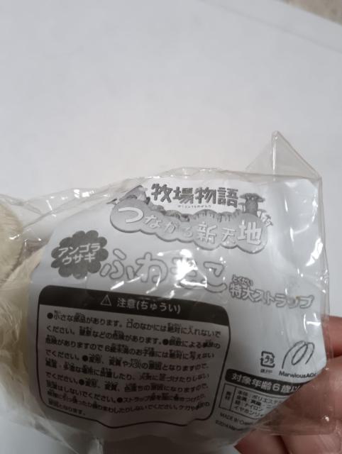 非売品牧場物語ウサギぬいぐるみストラップ < ホビー 非売品牧場物語ウサギぬいぐるみストラップ < ホビーの