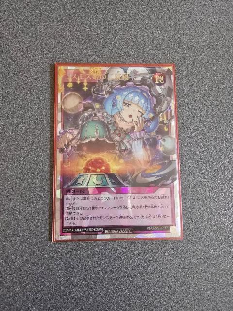 遊戯王ラッシュデュエル コスモス姫のご就寝 ORR < トレーディングカード 遊戯王ラッシュデュエル コスモス姫のご就寝 ORR < トレーディングカードの