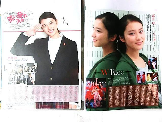 武井咲★☆切り抜き20ページファイル冊子☆★ < タレントグッズ 武井咲★☆切り抜き20ページファイル冊子☆★ < タレントグッズの