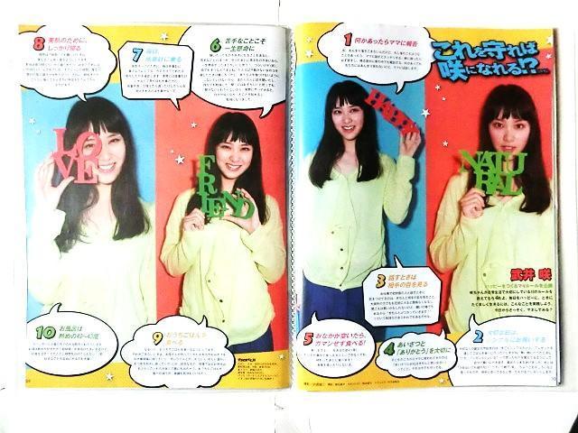 武井咲★☆切り抜き20ページファイル冊子☆★ < タレントグッズ 武井咲★☆切り抜き20ページファイル冊子☆★ < タレントグッズの