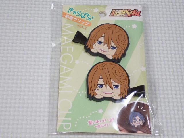 弱虫ペダル GLORY LINE 前髪クリップ vol.2 葦木場拓斗 < アニメ/コミック/キャラクター 弱虫ペダル GLORY LINE 前髪クリップ vol.2 葦木場拓斗 < アニメ/コミック/キャラクターの