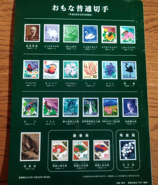平成26年2014年おもな普通切手ハガキ郵便料金 紹介下敷き < ホビー 平成26年2014年おもな普通切手ハガキ郵便料金 紹介下敷き < ホビーの