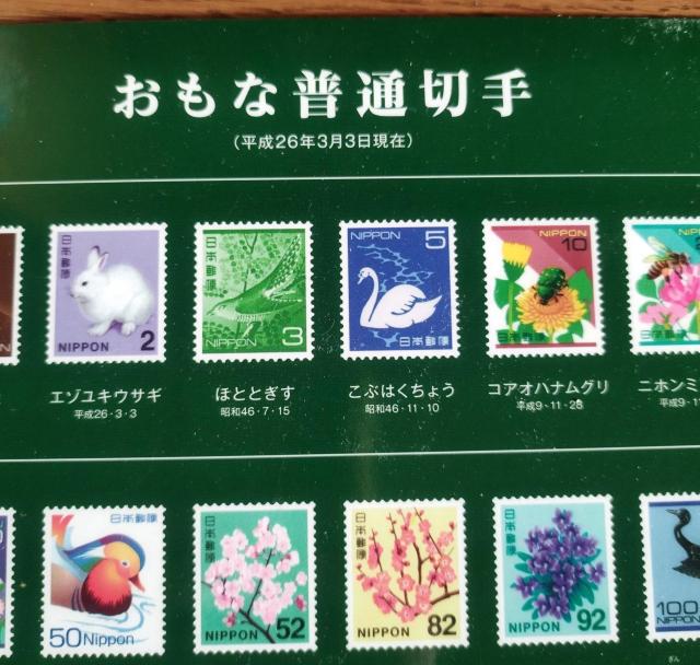 平成26年2014年おもな普通切手ハガキ郵便料金 紹介下敷き < ホビー 平成26年2014年おもな普通切手ハガキ郵便料金 紹介下敷き < ホビーの