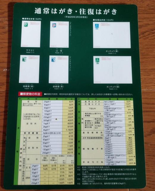 平成26年2014年おもな普通切手ハガキ郵便料金 紹介下敷き < ホビー 平成26年2014年おもな普通切手ハガキ郵便料金 紹介下敷き < ホビーの
