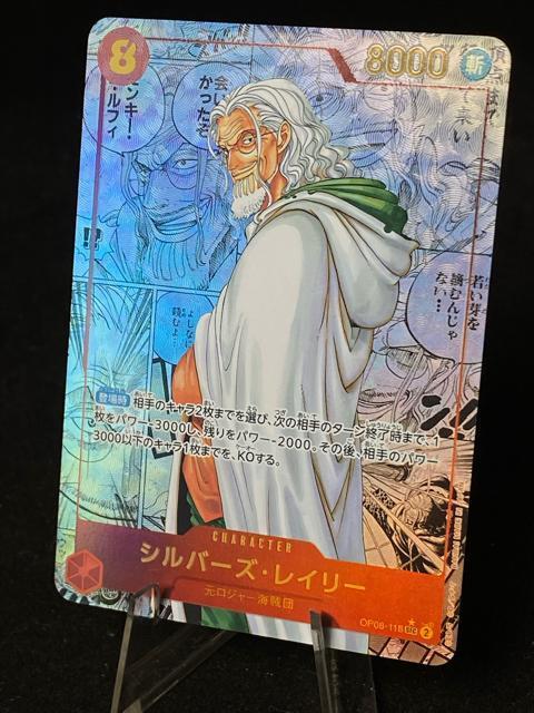 【極美品】ワンピースカード シルバーズ・レイリー SEC パラレル コミック OP08-118 2周年記念 ワンピ < トレーディングカード 【極美品】ワンピースカード シルバーズ・レイリー SEC パラレル コミック OP08-118 2周年記念 ワンピ < トレーディングカードの