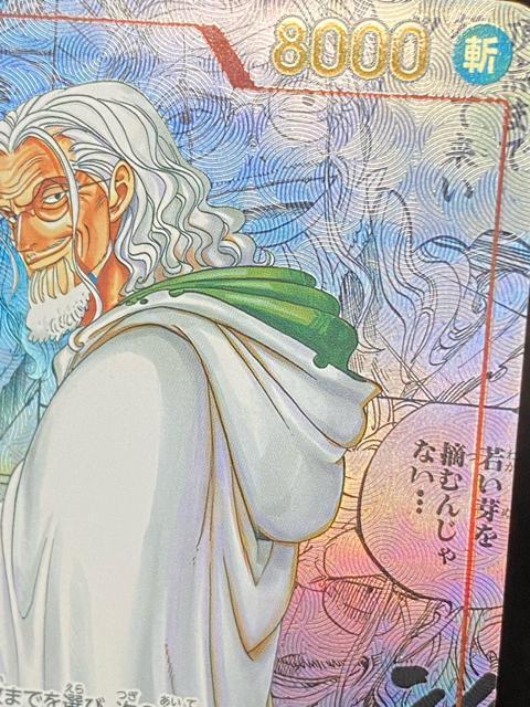 【極美品】ワンピースカード シルバーズ・レイリー SEC パラレル コミック OP08-118 2周年記念 ワンピ < トレーディングカード 【極美品】ワンピースカード シルバーズ・レイリー SEC パラレル コミック OP08-118 2周年記念 ワンピ < トレーディングカードの