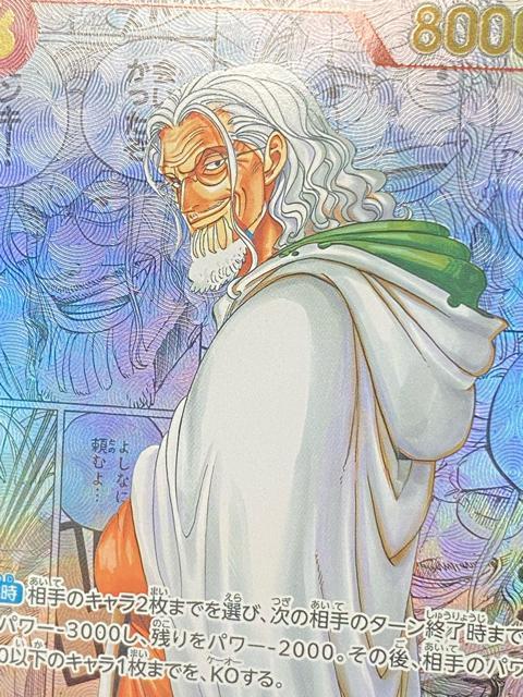 【極美品】ワンピースカード シルバーズ・レイリー SEC パラレル コミック OP08-118 2周年記念 ワンピ < トレーディングカード 【極美品】ワンピースカード シルバーズ・レイリー SEC パラレル コミック OP08-118 2周年記念 ワンピ < トレーディングカードの