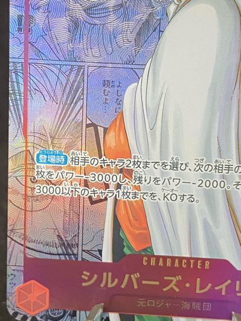 【極美品】ワンピースカード シルバーズ・レイリー SEC パラレル コミック OP08-118 2周年記念 ワンピ < トレーディングカード 【極美品】ワンピースカード シルバーズ・レイリー SEC パラレル コミック OP08-118 2周年記念 ワンピ < トレーディングカードの
