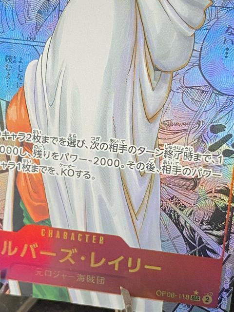 【極美品】ワンピースカード シルバーズ・レイリー SEC パラレル コミック OP08-118 2周年記念 ワンピ < トレーディングカード 【極美品】ワンピースカード シルバーズ・レイリー SEC パラレル コミック OP08-118 2周年記念 ワンピ < トレーディングカードの