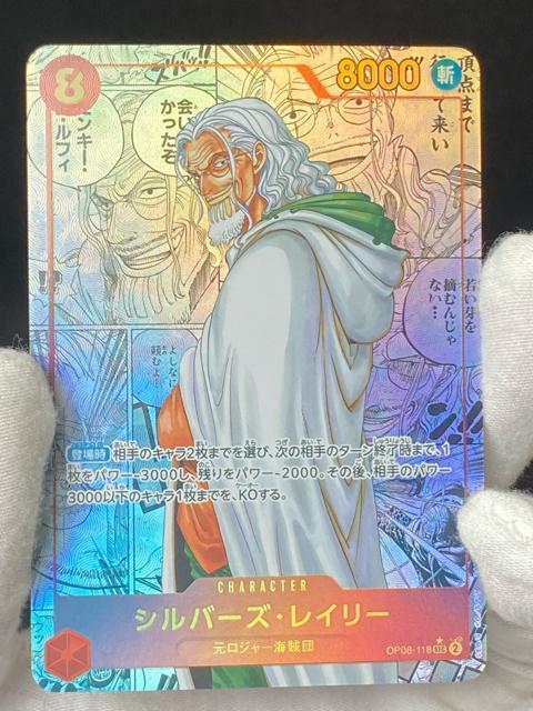 【極美品】ワンピースカード シルバーズ・レイリー SEC パラレル コミック OP08-118 2周年記念 ワンピ < トレーディングカード 【極美品】ワンピースカード シルバーズ・レイリー SEC パラレル コミック OP08-118 2周年記念 ワンピ < トレーディングカードの
