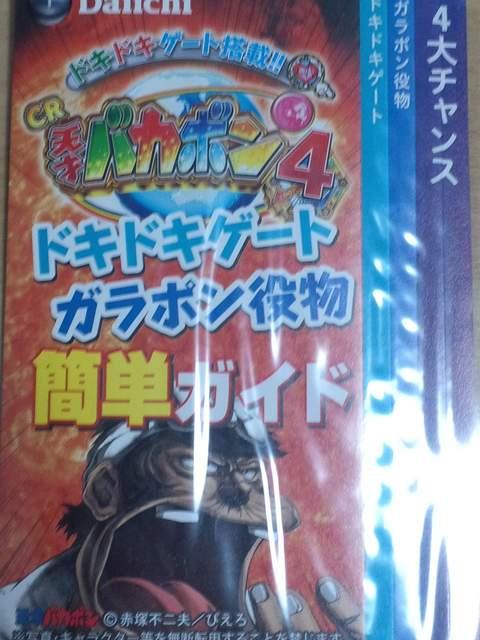 【パチンコ 天才バカボン4】第2弾 ポケットサイズ小冊子 < ホビー  【パチンコ 天才バカボン4】第2弾 ポケットサイズ小冊子  < ホビーの