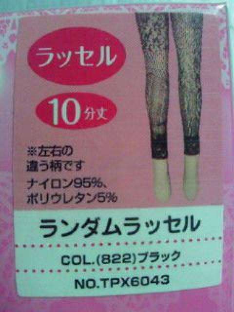 福助 フクスケ Cute Love ランダムラッセル レギンス ラッセル 10分丈 ブラック < 女性ファッション  福助 フクスケ Cute Love ランダムラッセル レギンス ラッセル 10分丈 ブラック < 女性ファッションの