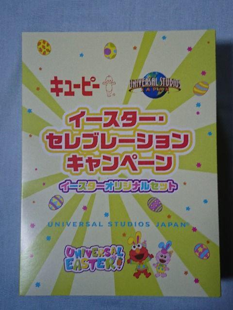 当選品☆キユーピー×ユニバーサルスタジオジャパン イースターオリジナルセット 2016☆ < ホビー  当選品☆キユーピー×ユニバーサルスタジオジャパン イースターオリジナルセット 2016☆ < ホビーの