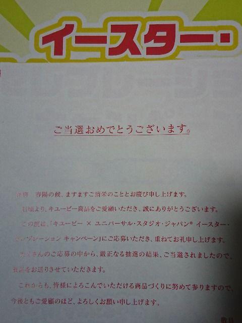 当選品☆キユーピー×ユニバーサルスタジオジャパン イースターオリジナルセット 2016☆ < ホビー  当選品☆キユーピー×ユニバーサルスタジオジャパン イースターオリジナルセット 2016☆ < ホビーの