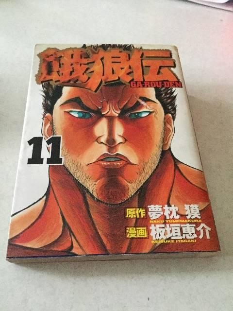 餓狼伝 11 K21 < アニメ/コミック/キャラクター  餓狼伝 11 K21  < アニメ/コミック/キャラクターの