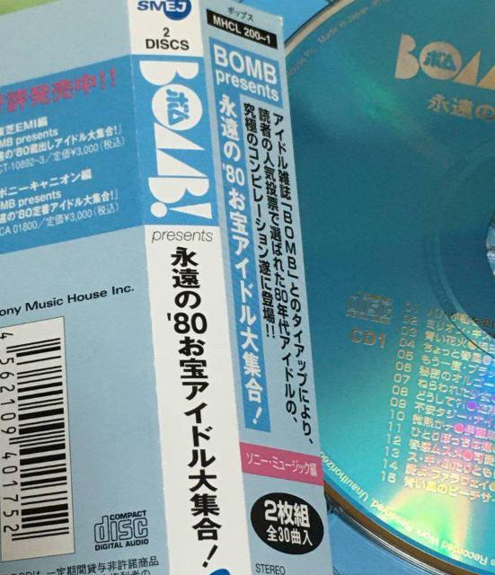☆CD-BOMB-2枚組☆ボム永遠の1980お宝アイドル大集合!! < CD/DVD/ビデオ  ☆CD-BOMB-2枚組☆ボム永遠の1980お宝アイドル大集合!! < CD/DVD/ビデオの
