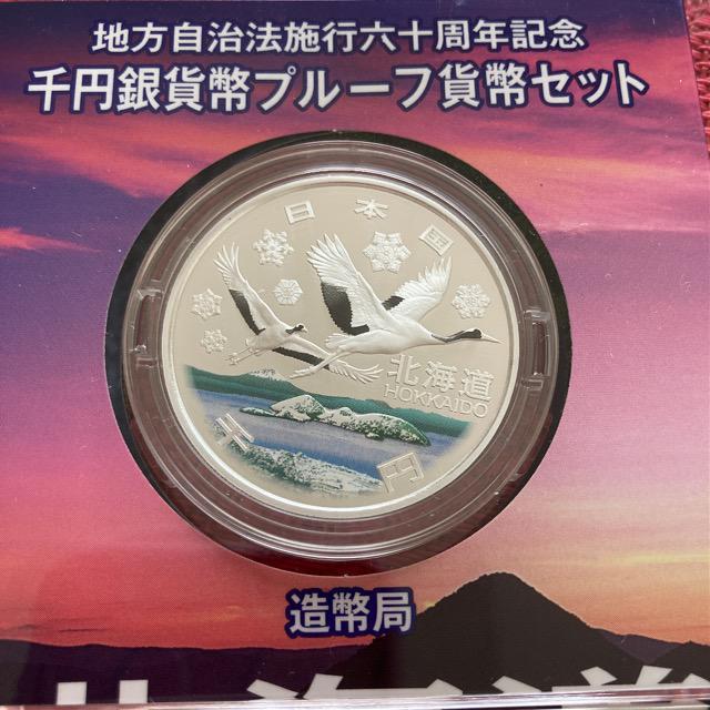 北海道千円銀貨幣 地方自治 < ホビー 北海道千円銀貨幣 地方自治 < ホビーの