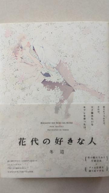 花代の好きな人/冬辺 < アニメ/コミック/キャラクター 花代の好きな人/冬辺 < アニメ/コミック/キャラクターの