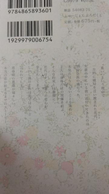 花代の好きな人/冬辺 < アニメ/コミック/キャラクター 花代の好きな人/冬辺 < アニメ/コミック/キャラクターの