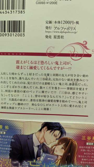 鬼上司の執着愛にとろけそうです★クラリス★エタニティブックス < 本/雑誌 鬼上司の執着愛にとろけそうです★クラリス★エタニティブックス < 本/雑誌の