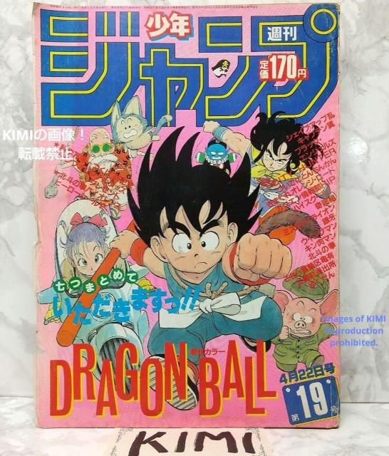 希少 週刊少年ジャンプ 1985年 19号 ビンテージジャンプ ドラゴンボール表紙 当時レア 昭和レトロ 鳥山明 孫悟空 ヤムチャ < 本/雑誌  希少 週刊少年ジャンプ 1985年 19号 ビンテージジャンプ ドラゴンボール表紙 当時レア 昭和レトロ 鳥山明 孫悟空 ヤムチャ  < 本/雑誌の