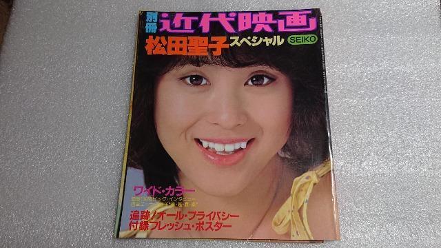 松田聖子・別冊・近代映画・松田聖子スペシャル < タレントグッズ  松田聖子・別冊・近代映画・松田聖子スペシャル  < タレントグッズの