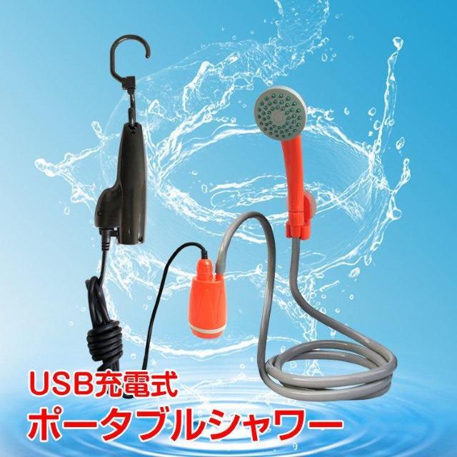 【送料無料】ポータブルシャワー シャワー ヘッド ホース アウトドア フック 吸盤 電動 ポータブル USB 携帯 海水浴 洗車 < レジャー/スポーツ  【送料無料】ポータブルシャワー シャワー ヘッド ホース アウトドア フック 吸盤 電動 ポータブル USB 携帯 海水浴 洗車 < レジャー/スポーツの