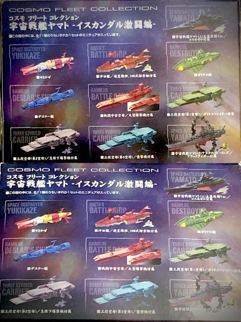 メガハウス コスモ フリート コレクション 宇宙戦艦ヤマト・イスカンダル激闘編 < アニメ/コミック/キャラクター  メガハウス コスモ フリート コレクション 宇宙戦艦ヤマト・イスカンダル激闘編 < アニメ/コミック/キャラクターの