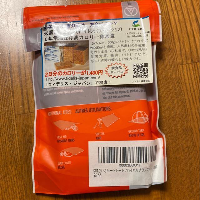 SOLソル/ヒートシートサバイバルブランケット新品未開封/防災グッズ/キャンプ登山アウトドアや災害時にも < インテリア/ライフ  SOLソル/ヒートシートサバイバルブランケット新品未開封/防災グッズ/キャンプ登山アウトドアや災害時にも < インテリア/ライフの