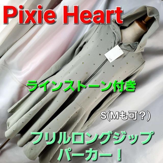 込み★675★ピクシーハート★ストーン付き!ロングフリルジップパーカー★ < 女性ファッション  込み★675★ピクシーハート★ストーン付き!ロングフリルジップパーカー★  < 女性ファッションの