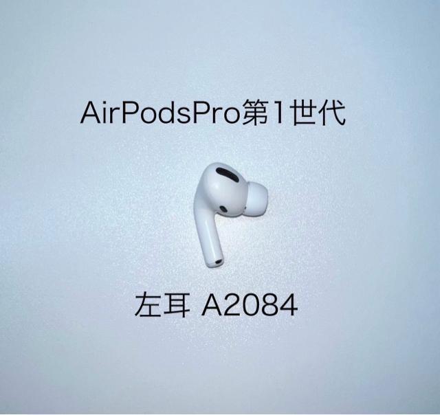 Apple AirPodsPro1  A2084   Ɠd/AV 