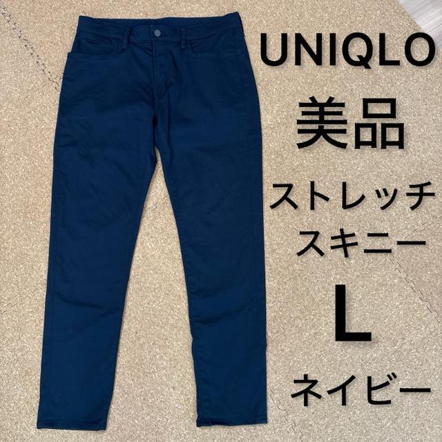 美品 Lサイズ 長ズボン ストレッチスキニーパンツ ネイビー < 男性ファッション  美品 Lサイズ 長ズボン ストレッチスキニーパンツ ネイビー  < 男性ファッションの