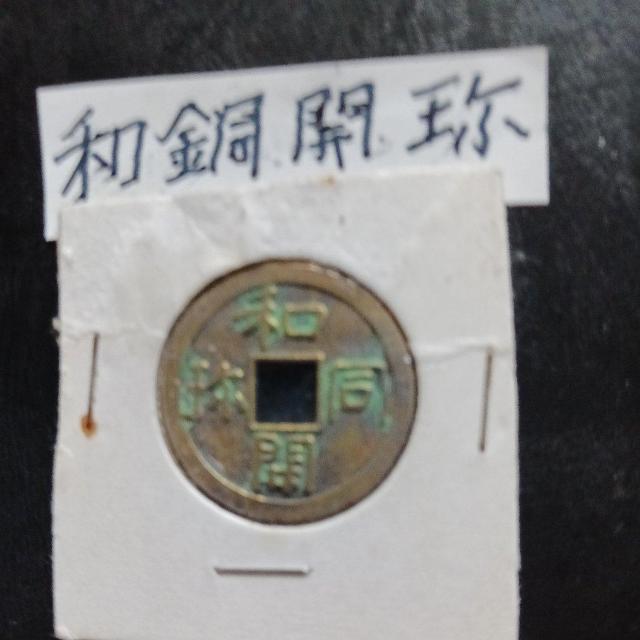 和銅かいちん < ホビー  和銅かいちん < ホビーの