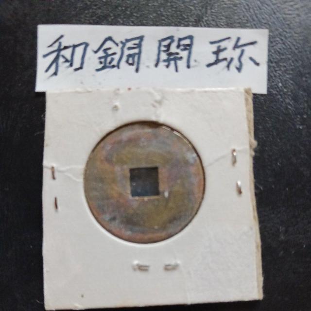 和銅かいちん < ホビー  和銅かいちん < ホビーの