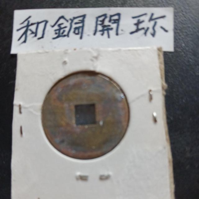 和銅かいちん < ホビー  和銅かいちん < ホビーの