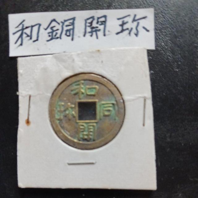 和銅かいちん < ホビー  和銅かいちん < ホビーの