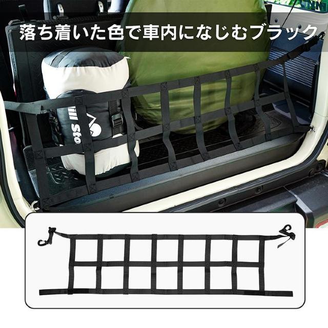 トランク収納ネット アイソレーショントランクネット ジムニー用 ジムニーシエラ カー用品 アウトドア < 自動車/バイク トランク収納ネット アイソレーショントランクネット ジムニー用 ジムニーシエラ カー用品 アウトドア < 自動車/バイク