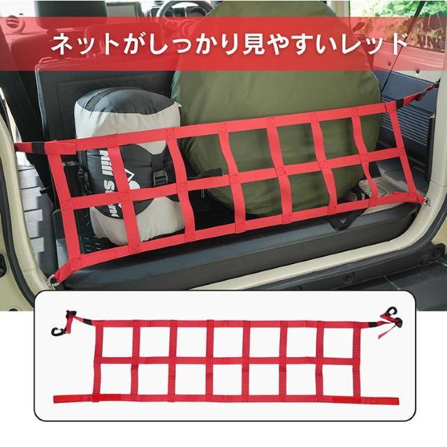 トランク収納ネット アイソレーショントランクネット ジムニー用 ジムニーシエラ カー用品 アウトドア < 自動車/バイク トランク収納ネット アイソレーショントランクネット ジムニー用 ジムニーシエラ カー用品 アウトドア < 自動車/バイク