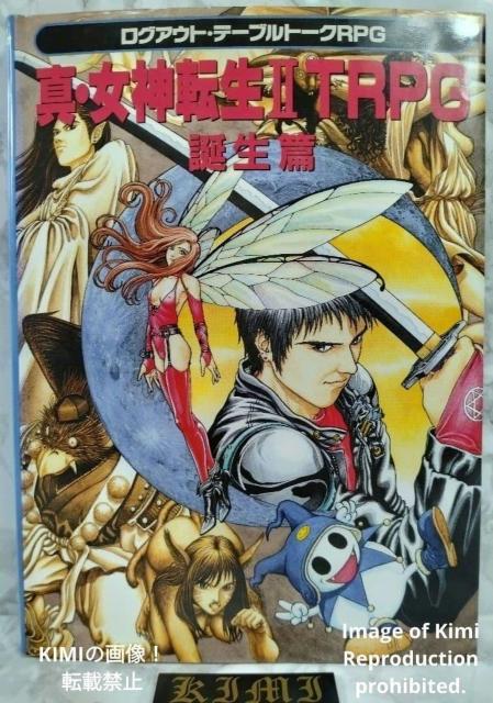 初版 真 女神転生 II TRPG 誕生篇 ログアウト テーブルトーク RPG 本 1995/7/31 朱鷺田 祐介 (著) < アニメ/コミック/キャラクター 初版 真 女神転生 II TRPG 誕生篇 ログアウト テーブルトーク RPG 本 1995/7/31 朱鷺田 祐介 (著) < アニメ/コミック/キャラクターの