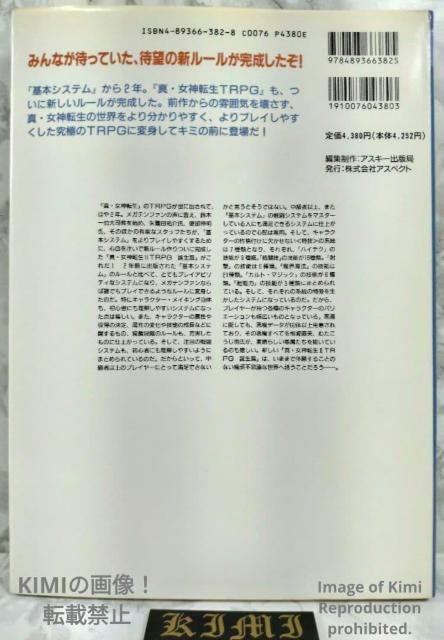 初版 真 女神転生 II TRPG 誕生篇 ログアウト テーブルトーク RPG 本 1995/7/31 朱鷺田 祐介 (著) < アニメ/コミック/キャラクター 初版 真 女神転生 II TRPG 誕生篇 ログアウト テーブルトーク RPG 本 1995/7/31 朱鷺田 祐介 (著) < アニメ/コミック/キャラクターの
