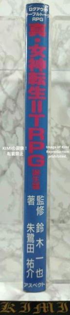 初版 真 女神転生 II TRPG 誕生篇 ログアウト テーブルトーク RPG 本 1995/7/31 朱鷺田 祐介 (著) < アニメ/コミック/キャラクター 初版 真 女神転生 II TRPG 誕生篇 ログアウト テーブルトーク RPG 本 1995/7/31 朱鷺田 祐介 (著) < アニメ/コミック/キャラクターの