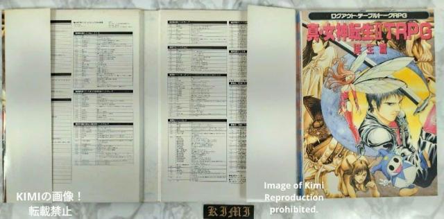 初版 真 女神転生 II TRPG 誕生篇 ログアウト テーブルトーク RPG 本 1995/7/31 朱鷺田 祐介 (著) < アニメ/コミック/キャラクター 初版 真 女神転生 II TRPG 誕生篇 ログアウト テーブルトーク RPG 本 1995/7/31 朱鷺田 祐介 (著) < アニメ/コミック/キャラクターの