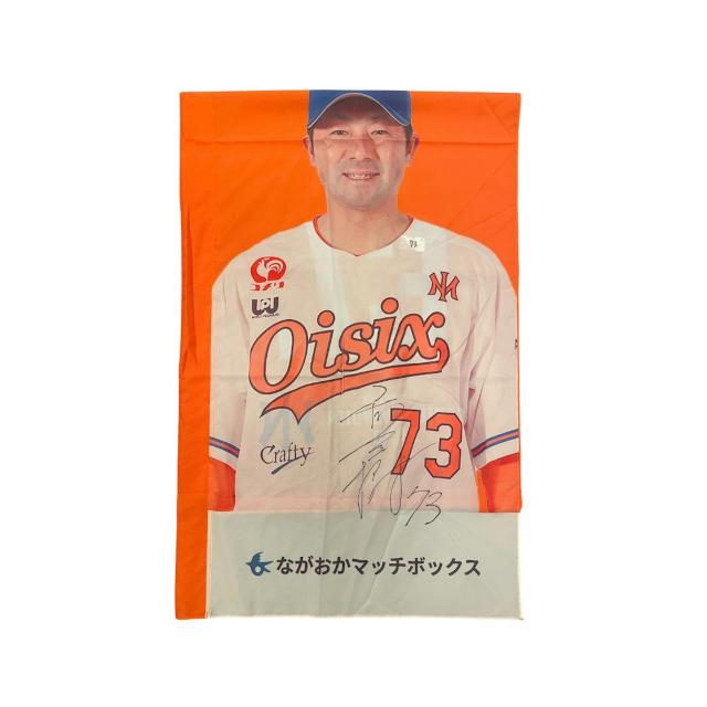 #73 稲葉 大樹野手コーチ 直筆サイン入りスタジアムのぼり < レジャー/スポーツ #73 稲葉 大樹野手コーチ 直筆サイン入りスタジアムのぼり < レジャー/スポーツの