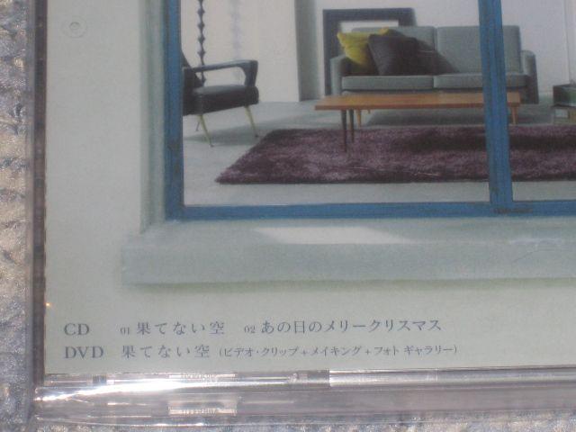 超レア!☆嵐/果てない空☆初回限定盤/CD+DVD☆新品未開封!☆ < タレントグッズ 超レア!☆嵐/果てない空☆初回限定盤/CD+DVD☆新品未開封!☆ < タレントグッズの