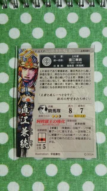 戦国大戦 SR 直江兼続 < トレーディングカード  戦国大戦 SR 直江兼続 < トレーディングカードの