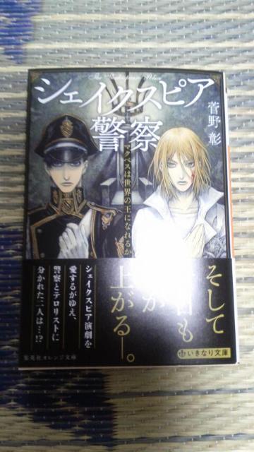 シェイクスピア警察   菅野彰/THORES柴本 < 本/雑誌  シェイクスピア警察   菅野彰/THORES柴本  < 本/雑誌の