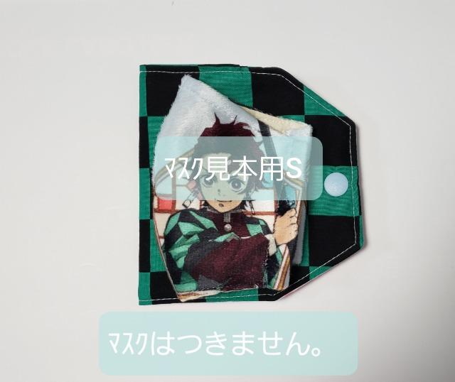 M48 マスクケース 【本日限定】◆ 鬼滅 炭治郎柄 市松模様(*^^*)ハンドメイド < 女性ファッション  M48 マスクケース 【本日限定】◆ 鬼滅 炭治郎柄 市松模様(*^^*)ハンドメイド < 女性ファッションの