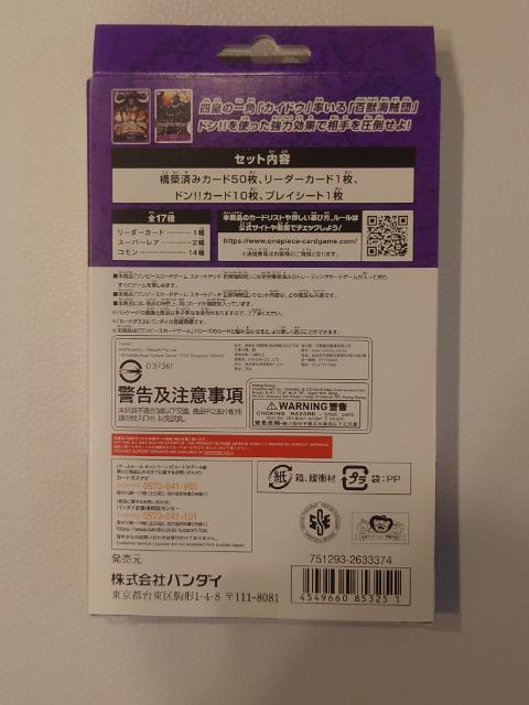 ONE PIECE カードゲーム スタートデッキ 百獣海賊団 【ST-04】 新品 ワンピース < トレーディングカード  ONE PIECE カードゲーム スタートデッキ 百獣海賊団 【ST-04】 新品 ワンピース < トレーディングカードの