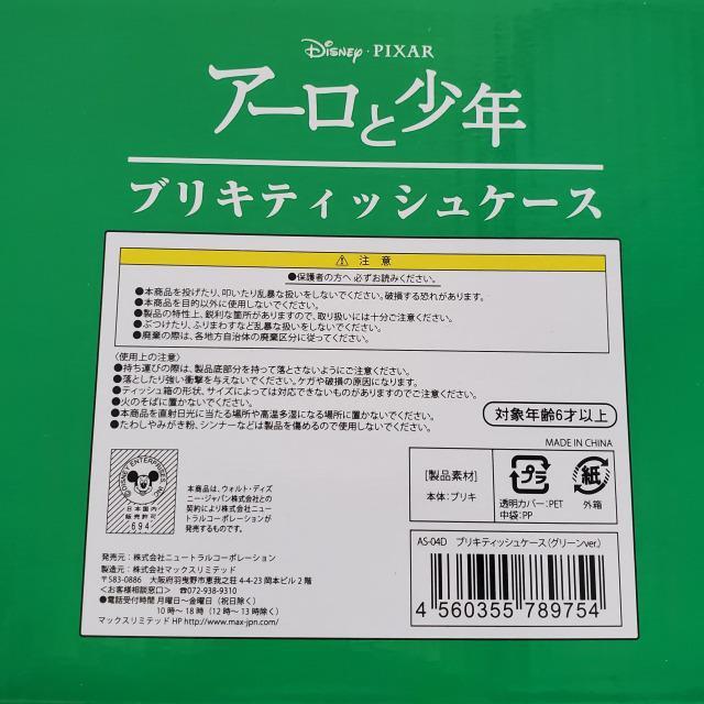 新品*未開封*アーロと少年*ティッシュケース*ブリキ製*缶ケース*ピクサー*ディズニー < インテリア/ライフ  新品*未開封*アーロと少年*ティッシュケース*ブリキ製*缶ケース*ピクサー*ディズニー < インテリア/ライフの