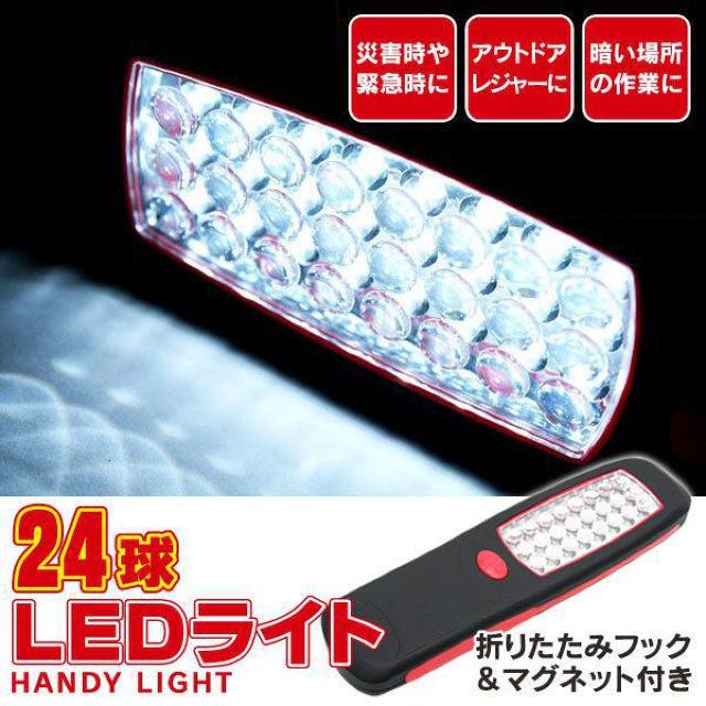 送料無料!超明るい!フック&マグネット付24灯LEDライト1個 < インテリア/ライフ  送料無料!超明るい!フック&マグネット付24灯LEDライト1個 < インテリア/ライフの